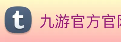 九游官方官网 Logo